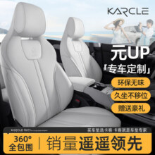 卡客（Karcle）专用于比亚迪元up座椅套全包25款智驾版座套四季通用坐垫车座垫 【元UP原车定制】飒爽灰-标准版【全包】 比亚迪元UP/2025款领航型/智驾版/后排3个头