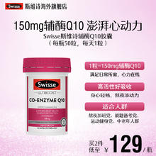Swisse 斯维诗 Ultiboost 辅酶素Q10软胶囊 50粒