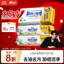 心相印 永乐宫联名 厨房湿巾 40片*3包