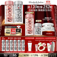 Elizabeth Arden 伊丽莎白·雅顿 伊丽莎白雅顿第三代银胶60粒+粉胶60粒VC淡纹紧致美白精华套装377pro礼物