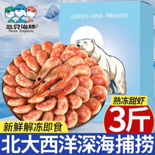 限移动端、京东百亿补贴：三只海豚 Three Dolphins 北极甜虾熟冻净重3斤装/盒 150/180规格 解冻即食 海鲜水产 冰虾59.9元