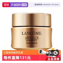 国家补贴：LANCOME 兰蔻 菁纯臻颜精萃乳霜 轻盈版 15ml