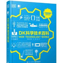 国家补贴、图书秒杀：《DK科学技术百科》（全彩）46.26元