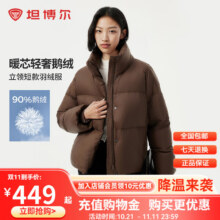 坦博尔（Tanboer）【轻奢鹅绒】羽绒服女短款宽松外套女鹅绒服TW236362 黑糖咖啡 M (165)313.16元