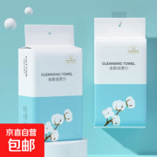 京喜 洗脸巾抽取式加厚擦脸巾  厚款 40抽 随机款亲肤洗脸巾【1包】1.4元
