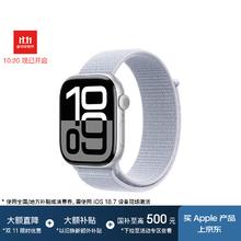 苹果 Apple Watch Series 10 GPS款 智能手表 46mm 银色铝金属表壳 青云色回环式运动表带券后1986.65元