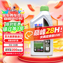 美孚 1号 ESP 0W-20 C6级 全合成机油 1L39元