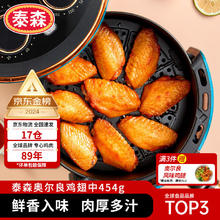 今日必买：Tyson 泰森 鸡翅中 奥尔良风味 454g