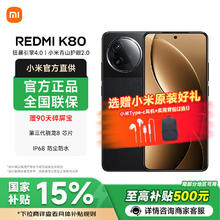 红米 K80 5G手机 12GB+256GB 玄夜黑 第三代骁龙8