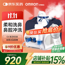 欧姆龙 NE-C28N 儿童压缩式雾化洗鼻二合一 收纳包560.7元
