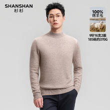 杉杉 纯羊毛衫男秋冬绵羊毛加厚毛衣男休闲圆领保暖柔软内搭 米驼色 L /175