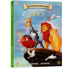 《迪士尼金奖注音绘本: 狮子王》