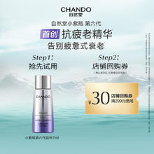 CHANDO 自然堂 虞书欣同款 小紫瓶精华液第六代 蛇年定制 新年礼物7ml4.23元