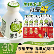 罗伯克轻上生椰汁丝绒拿铁即饮咖啡男女学生熬夜丝滑奶咖饮料便携瓶装 0糖生椰220ml*10瓶【礼盒装】
