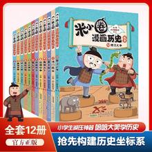《米小圈漫画历史故事》（12册）115.1元