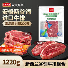 今日必买：农夫好牛 安格斯谷饲原切牛排西冷 180g*4+板腱 500g