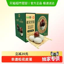 88VIP会员、今日必买：旭日牧场 1996 松花皮蛋无铅工艺 12枚*70g