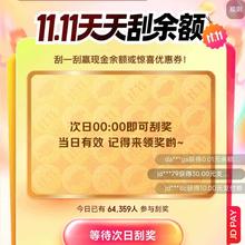 京东支付 11.11天天刮余额 每日参与活动次日刮奖可赢随机现金余额/最高30元支付立减券等（每日可领）最高30元支付立减券