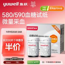 20点开始、88VIP：yuwell 鱼跃 590/580血糖测试纸 300片