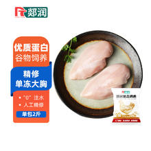 今日必买：郯润 鸡大胸 1kg