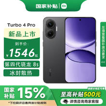 红米 Turbo 4 Pro 5G手机 12GB+256GB 黑色 第四代骁龙8s