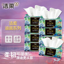 C&S 洁柔 艺术油画系列 可湿水面巾纸 4层 80抽*8包