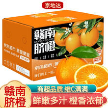 京地达 赣南脐橙 净重9斤(单果320g+)
