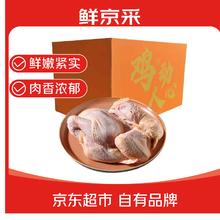 今日必买：鲜京采 国产土鸡礼盒 1kg*2只