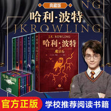 《哈利波特》全套7册 25周年纪念版