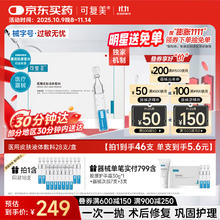 Comfy 可复美 医用敷料皮肤修复液体敷料补水次抛状创面护理28支，含赠194支，折1.6/支，赠护手霜80.05元（需买4件，需用券）