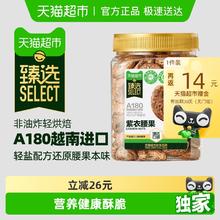 喵满分 越南A180紫皮腰果仁400g烘焙精选罐装大颗粒