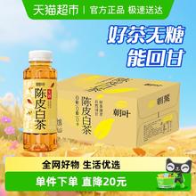淘金币可用、88VIP：朝叶 无糖陈皮白茶330ml*24瓶达利园