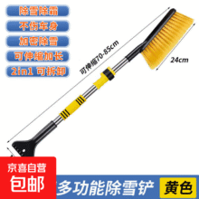 汽车可伸缩除雪铲车窗玻璃除霜除雪刷冬季除冰铲子扫雪刷刮霜 可伸缩雪铲 黄色4227A -2.8元