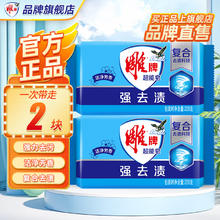 雕牌 超能皂 强去渍肥皂 226g*2块券后4.9元