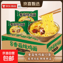 香菇炖鸡面方便面 【10包】