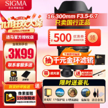 适马（SIGMA）16-300mm F3.5-6.7 DC OS Contemporary APS-C画幅微单相机大变焦镜头 佳能RF卡口【主图配件+至高5年保修】3821.11元
