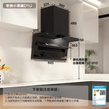 今日必买：老板 小黑翼D1U+55B7A烟灶套装3566元
