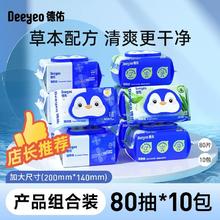 德佑 加厚清洁湿厕纸 金盏花+芦荟 80抽*10包组合装