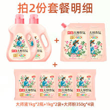Liby 立白 大师香氛洗衣液(拍两件到手10.8斤)旗舰店22.9元