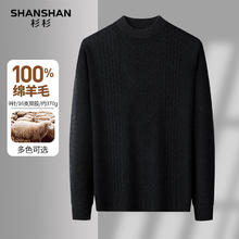 杉杉 纯羊毛衫男秋冬100%绵羊毛加厚毛衣