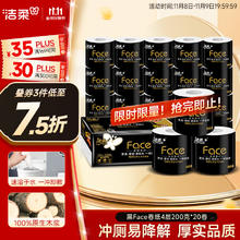 C&S 洁柔 Face系列 卷纸 4层200g20卷