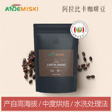 ANDEMISKI 秘鲁阿拉比卡咖啡豆醇厚回甘250g券后23.2元