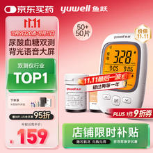 京东PLUS：yuwell 鱼跃 尿酸血糖检监测试仪GU200 50尿酸+50血糖179元（实际到手价更低）