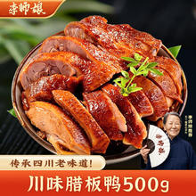 今日必买：李师娘 四川特产腊酱板鸭 500g*2袋