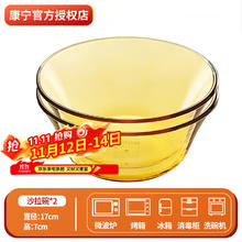 VISIONS 康宁 家用餐具玻璃沙拉碗28.8元