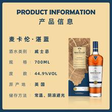 麦卡伦 湛蓝 44.9%vol 单一麦芽苏格兰威士忌 700ml 单瓶装