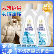 沐枫彩羽绒服蓬松洗涤剂可机洗神器羽绒服蓬松还原剂膨松剂清洗剂9.9元 (券后省3)