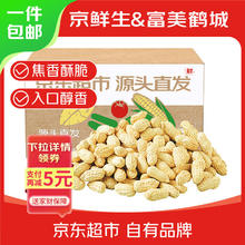 富美鹤城 河南小珍珠花生5斤装源头直发