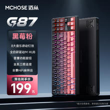 迈从 G87 87键 三模机械键盘 黑莓粉 炽焰轴 RGB169.15元