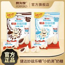 费列罗 健达小奶滴奶糖 27粒装